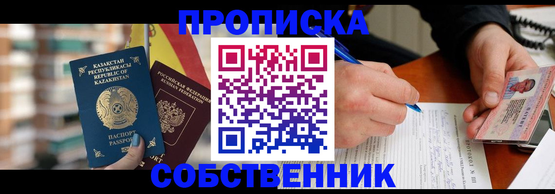 где прописаться в Шахтах