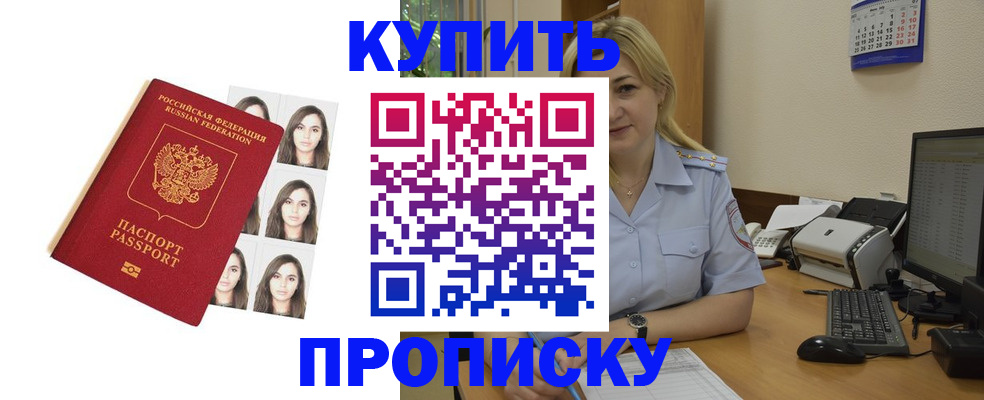 прописка штамп в Шахтах